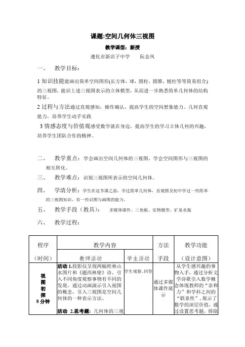 空间几何体三视图教学设计