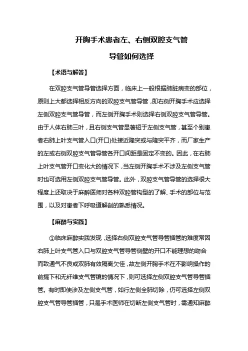 开胸手术患者左、右侧双腔支气管导管如何选择