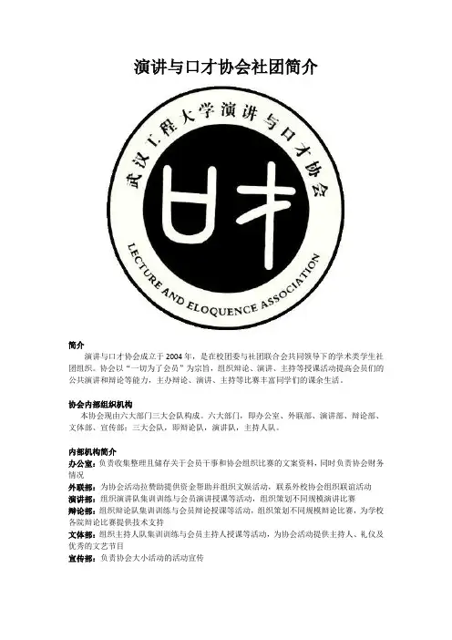 演讲与口才协会