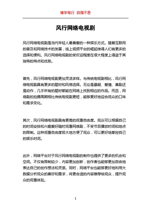 风行网络电视剧