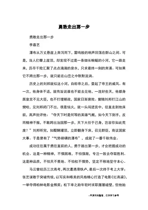 勇敢走出那一步_初二议论