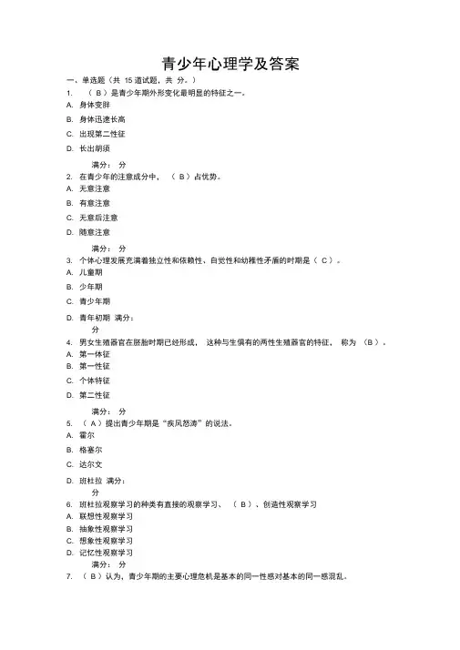 青少年心理学测试题及答案