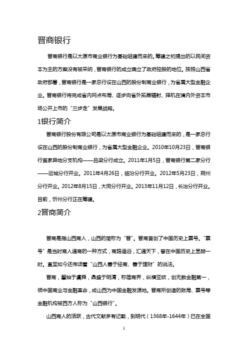 晋商银行简介