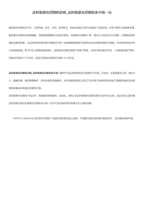 法利莱激光切割机价格-法利莱激光切割机多少钱一台