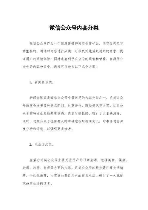 微信公众号内容分类