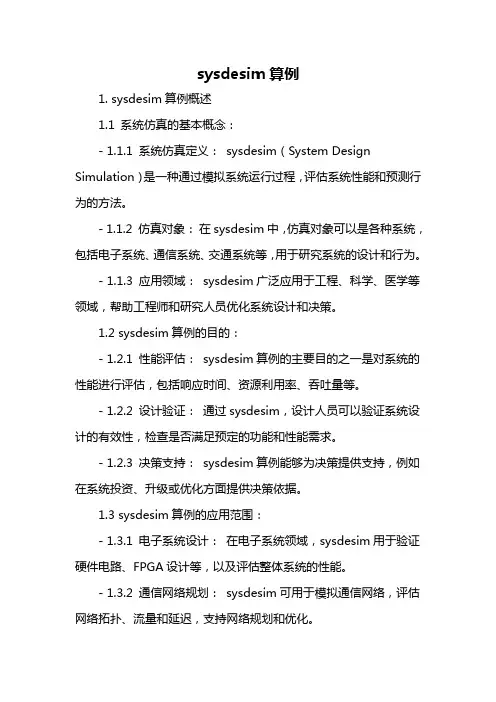 sysdesim算例