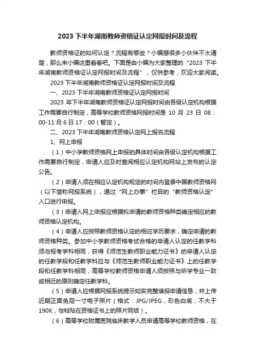 2023下半年湖南教师资格证认定网报时间及流程