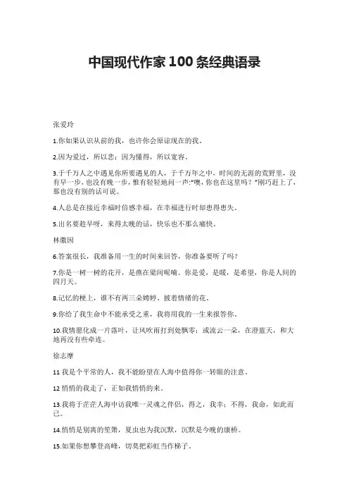 中国现代作家100条经典语录