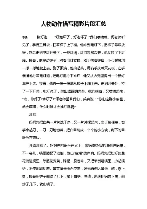 人物动作描写精彩片段汇总