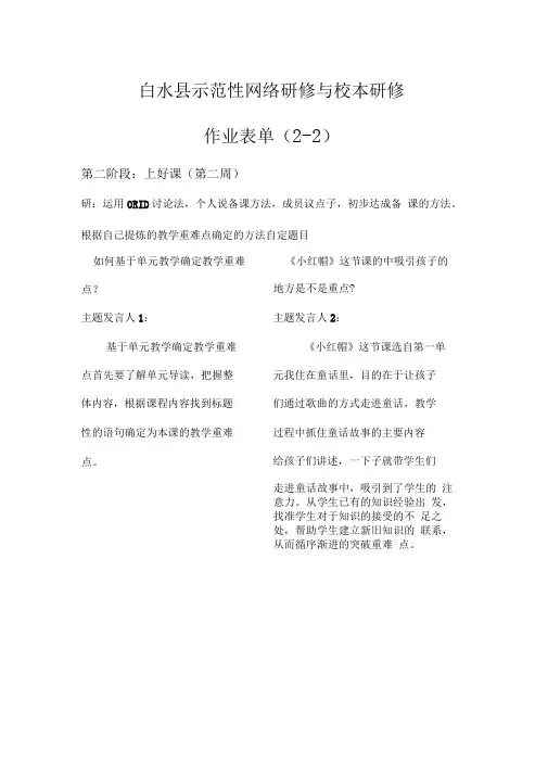 (第二阶段作业表单第二周2-2)雷