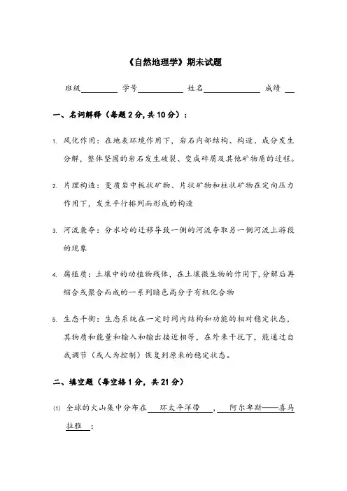大学自然地理试题含答案
