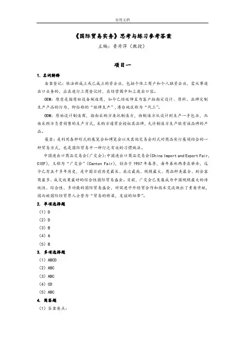 国际贸易实务课后问题详解