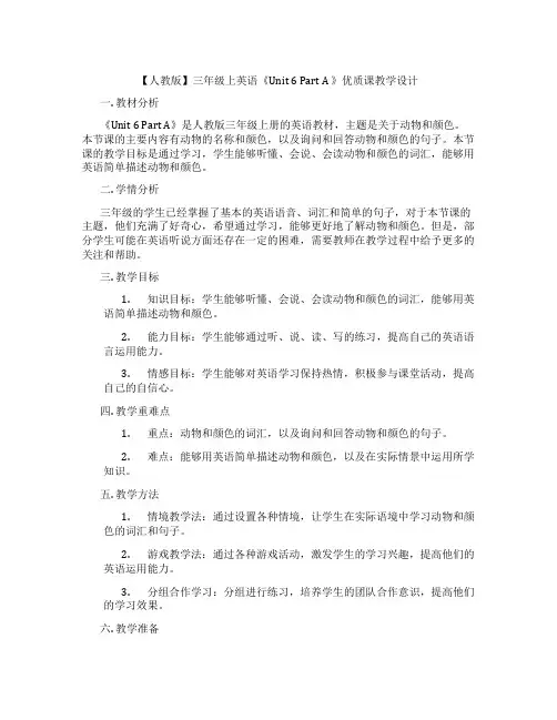 【人教版】三年级上英语《Unit 6 Part A 》优质课教学设计