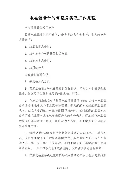 电磁流量计的常见分类及工作原理