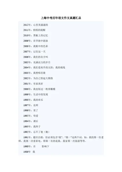 上海中考历年语文作文真题汇总(1980-2012)