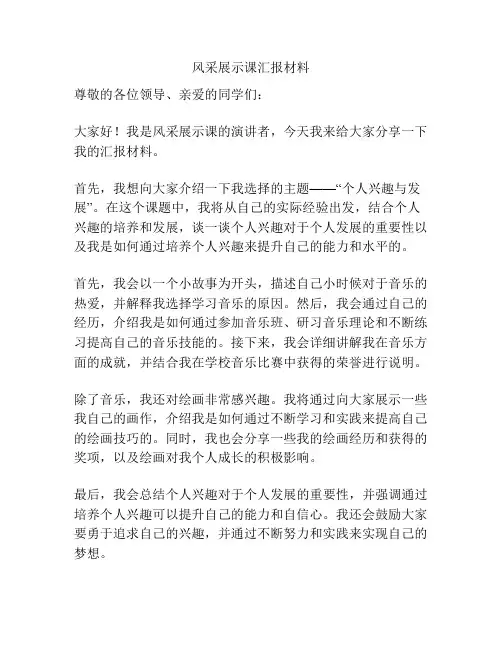 风采展示课汇报材料