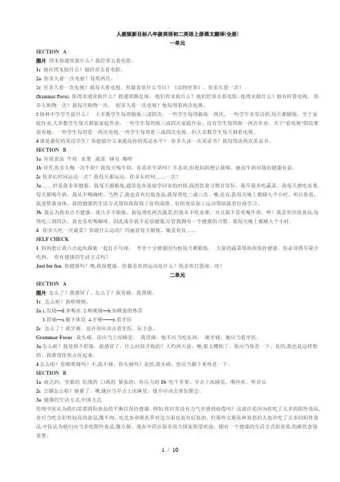 人版新目标八年级英语初二年级英语(上册)课文翻译[全册]