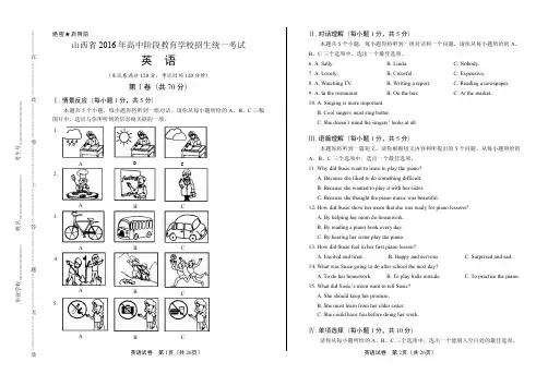 2016年山西省中考英语试卷含答案