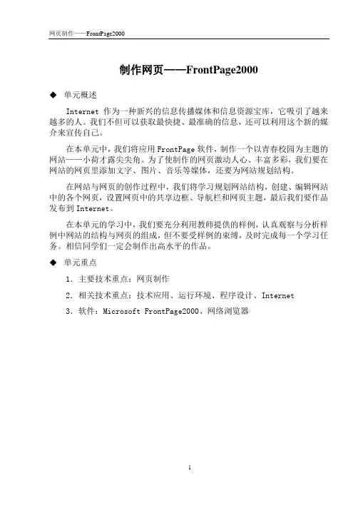 制作网页——FrontPage2000(精)
