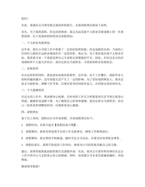 辞职报告请假理由