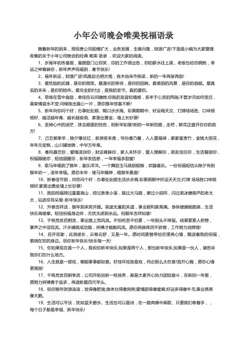 小年公司晚会唯美祝福语录