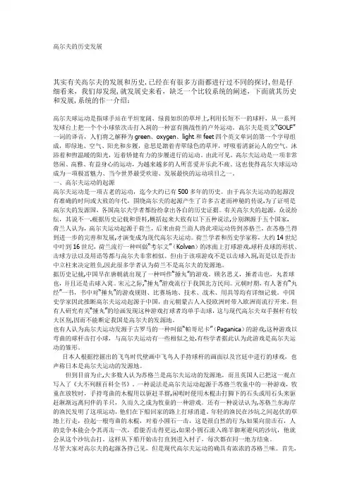 高尔夫的历史发展