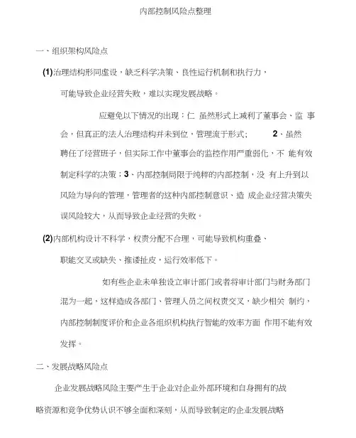 内部控制风险点汇总