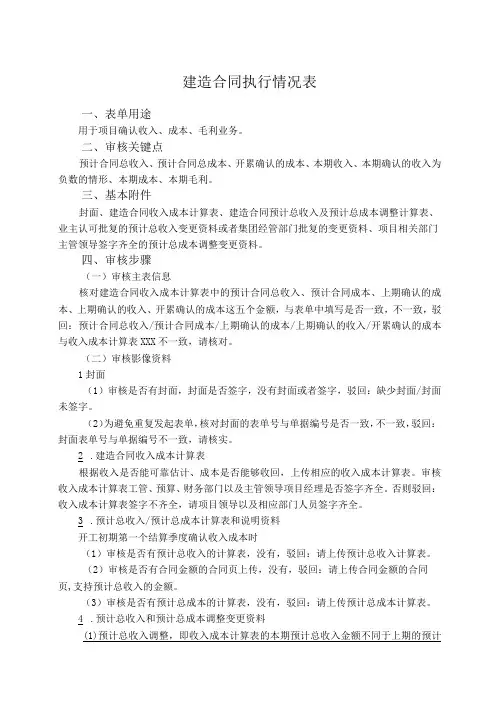 4建造合同执行情况表