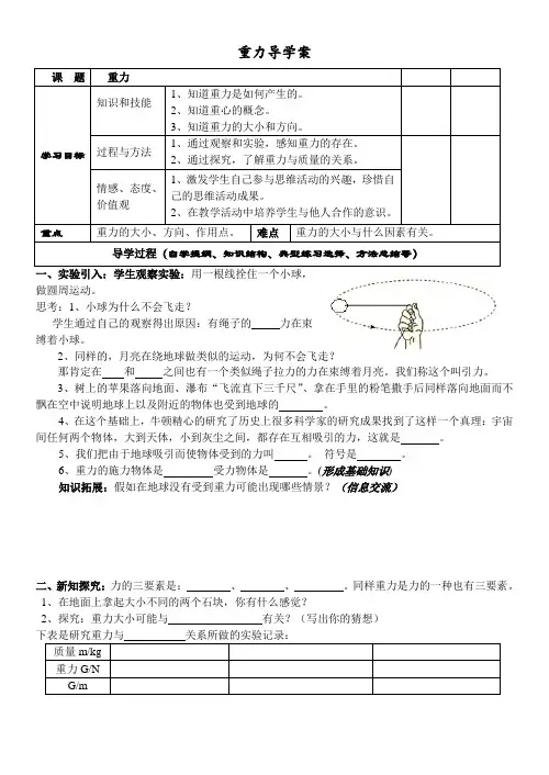 物理八下 《 重力》  导学案