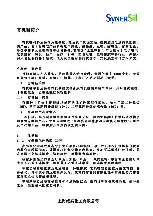 有机硅简介
