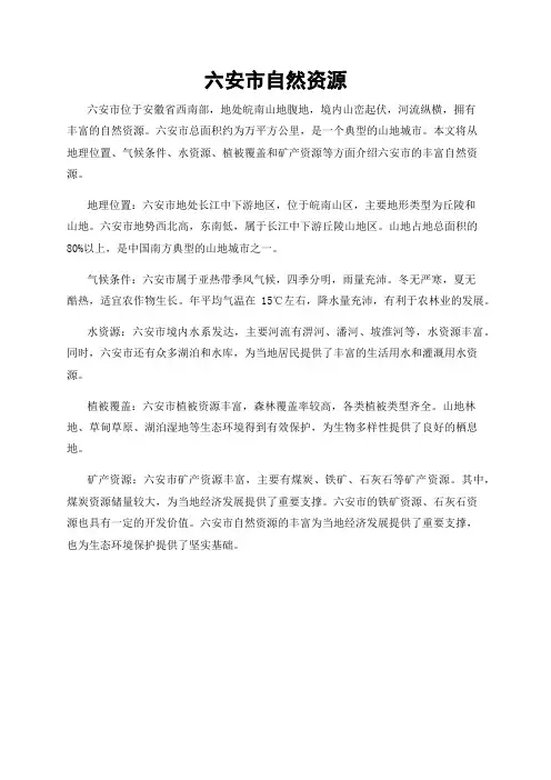 六安市自然资源