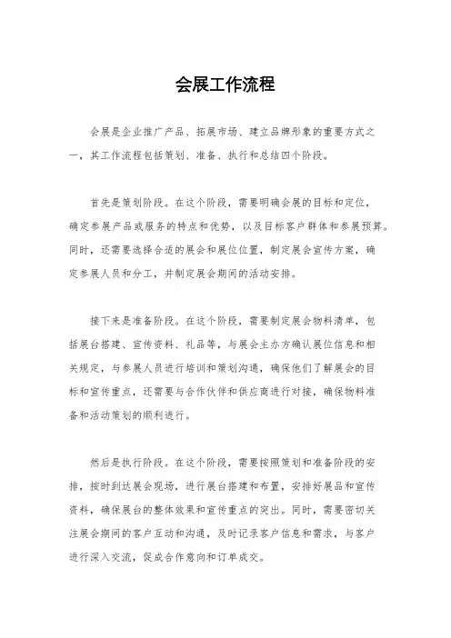 会展工作流程