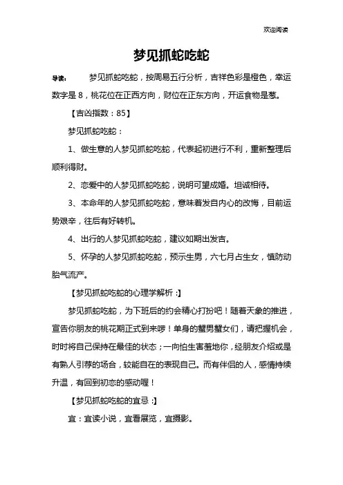 梦见抓蛇吃蛇