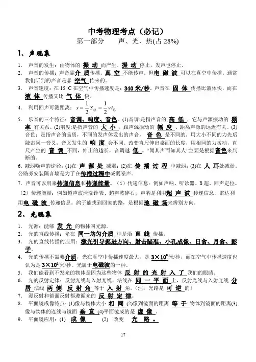 中考物理基础知识点填空