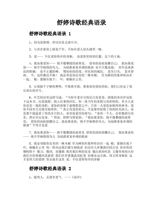 舒婷诗歌经典语录
