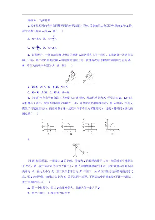 2018届高考物理第一轮总复习全程训练 课练14 功和功率