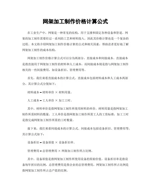 网架加工制作价格计算公式