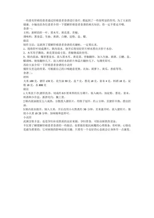 缓解肝癌患者食谱巧支招