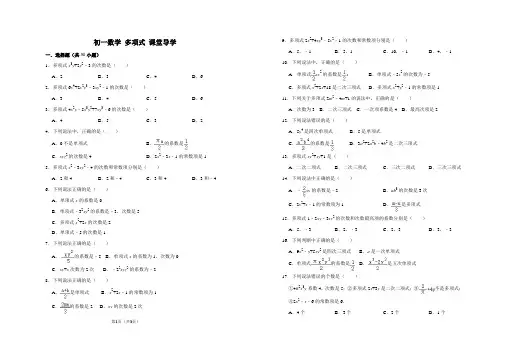 初一数学 多项式 (190份)