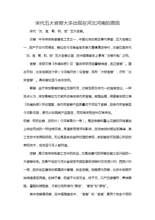 宋代五大官窑大多出现在河北河南的原因