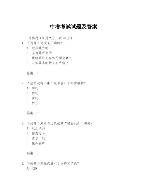 中考考试试题及答案