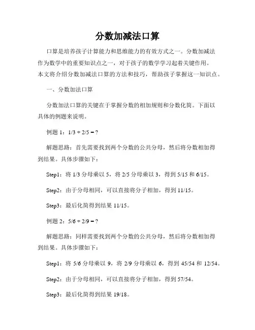 分数加减法口算