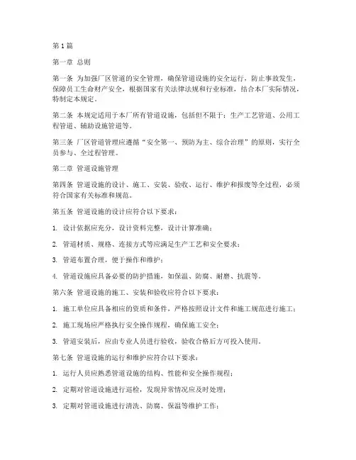 厂区管道管理规定(3篇)