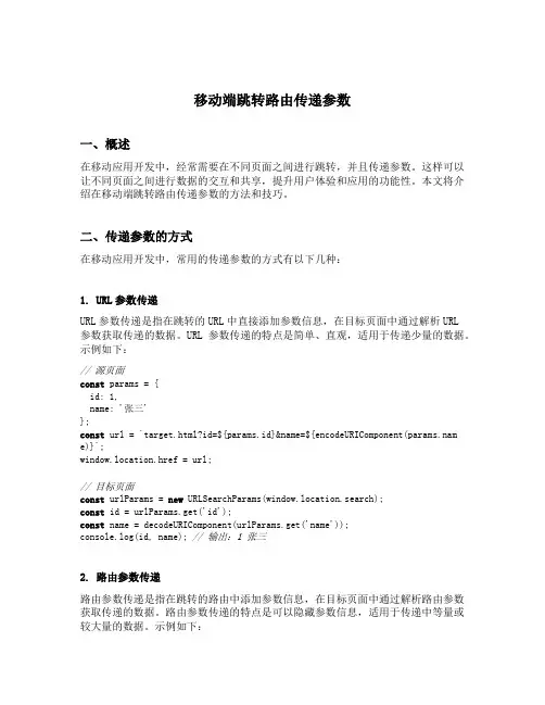 移动端跳转路由传递参数