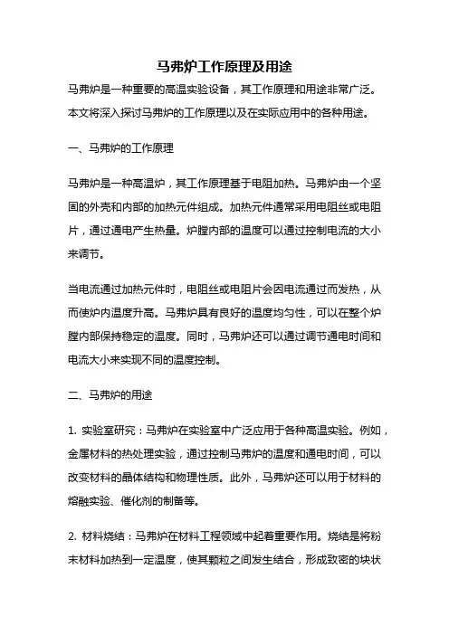 马弗炉工作原理及用途