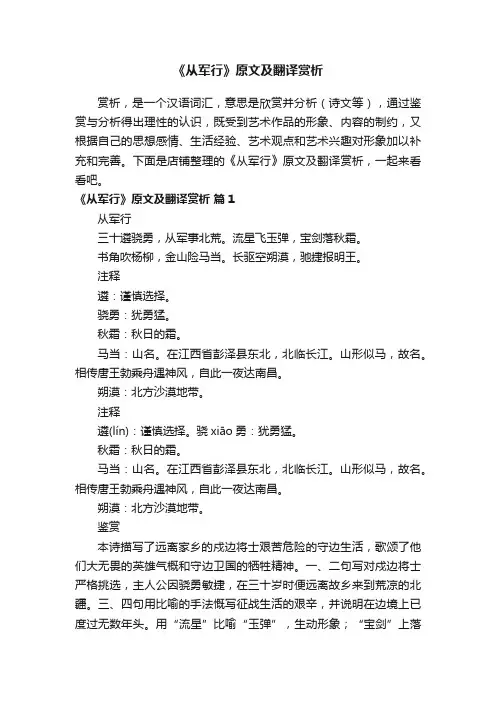 《从军行》原文及翻译赏析
