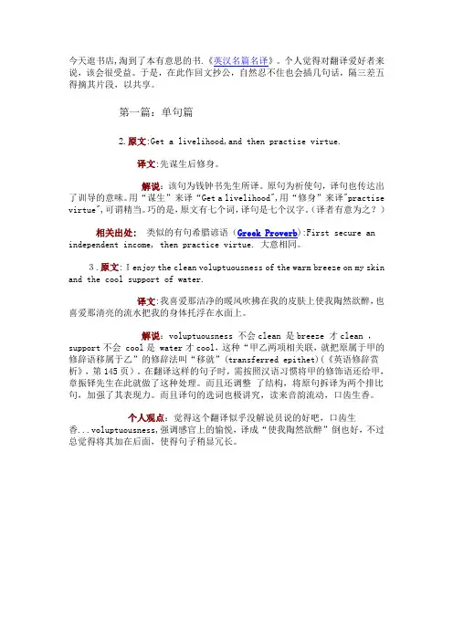 名篇名译(附名家解读)(2)先谋生后修身