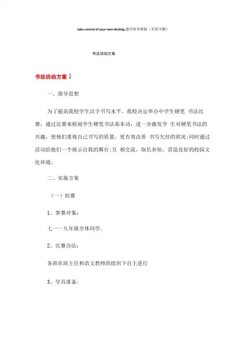 书法活动方案