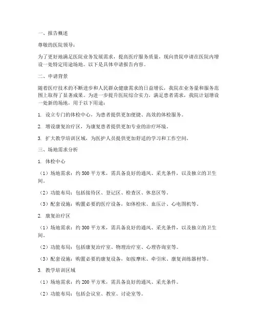医院内场地申请报告