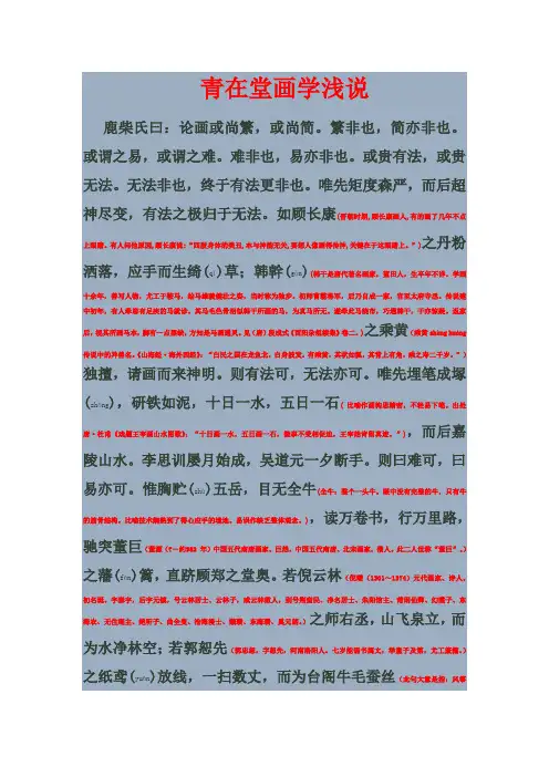 青在堂画学浅说